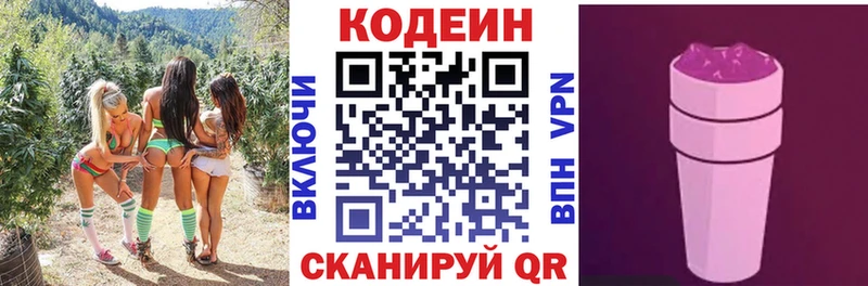 Кодеин напиток Lean (лин)  Алзамай 